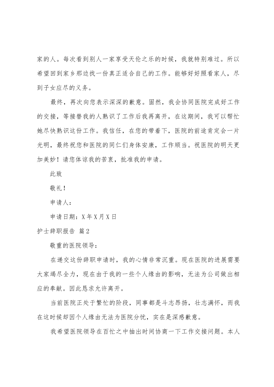 护士辞职报告模板汇编4篇_第2页