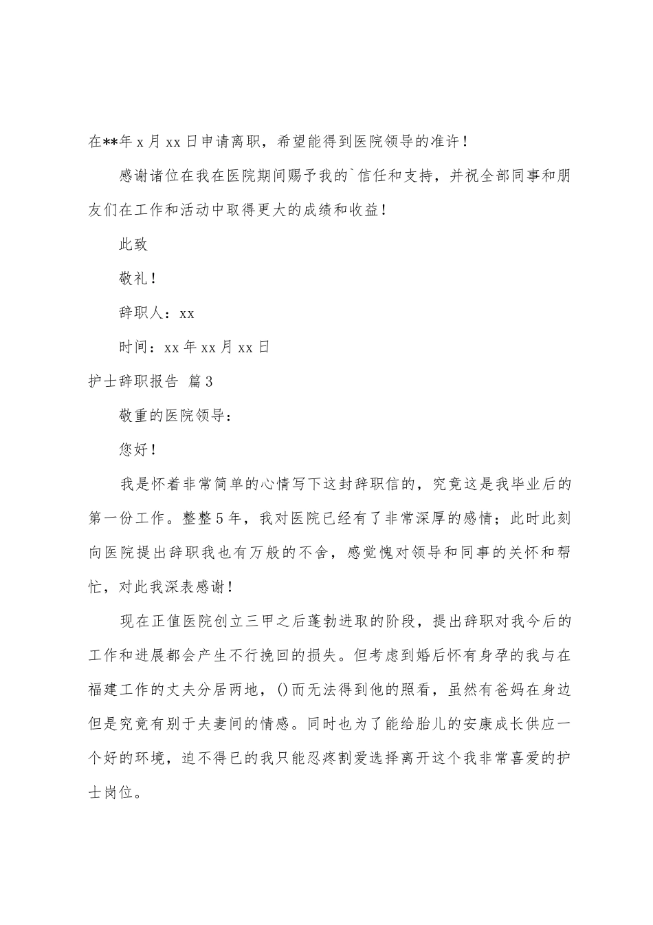 护士辞职报告模板汇编4篇_第3页