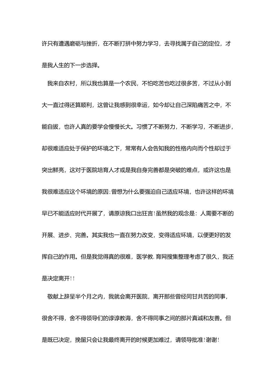 护士辞职报告简短范文_第2页