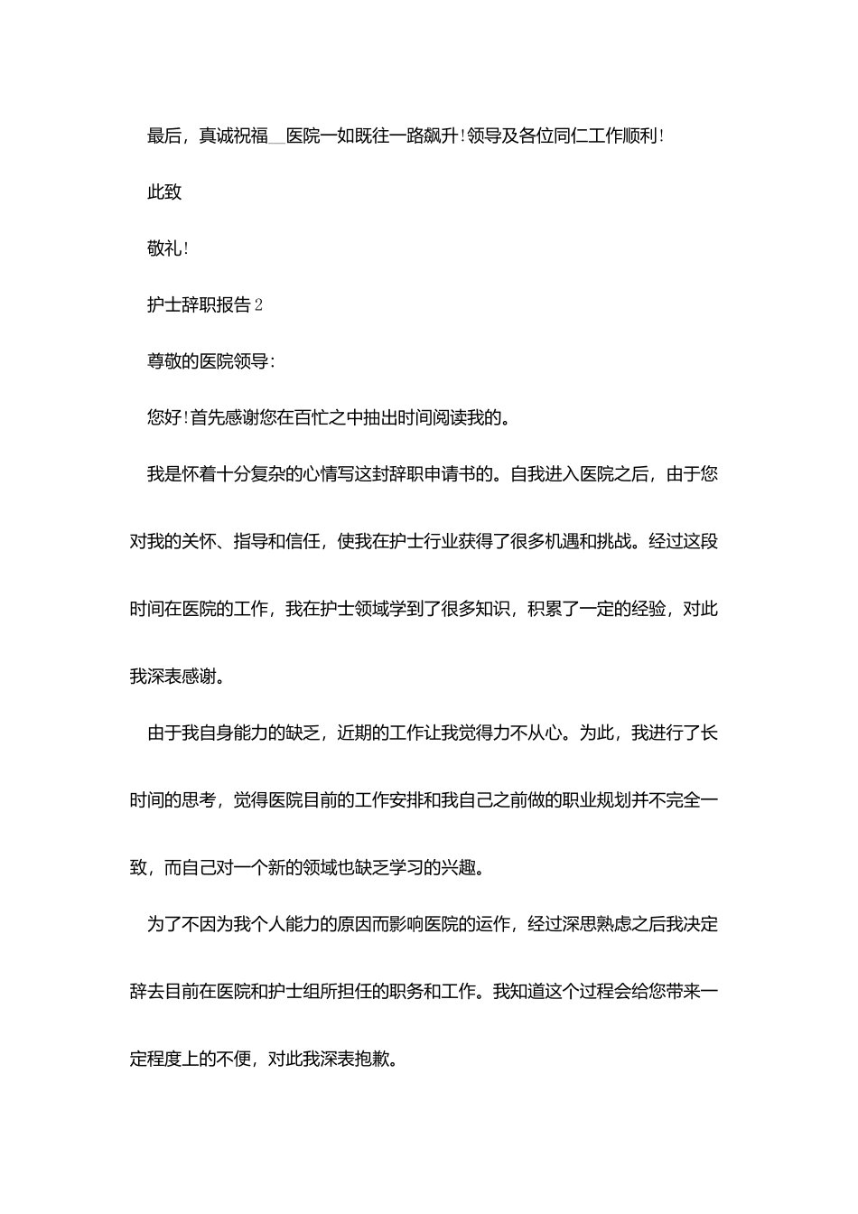 护士辞职报告简短范文_第3页