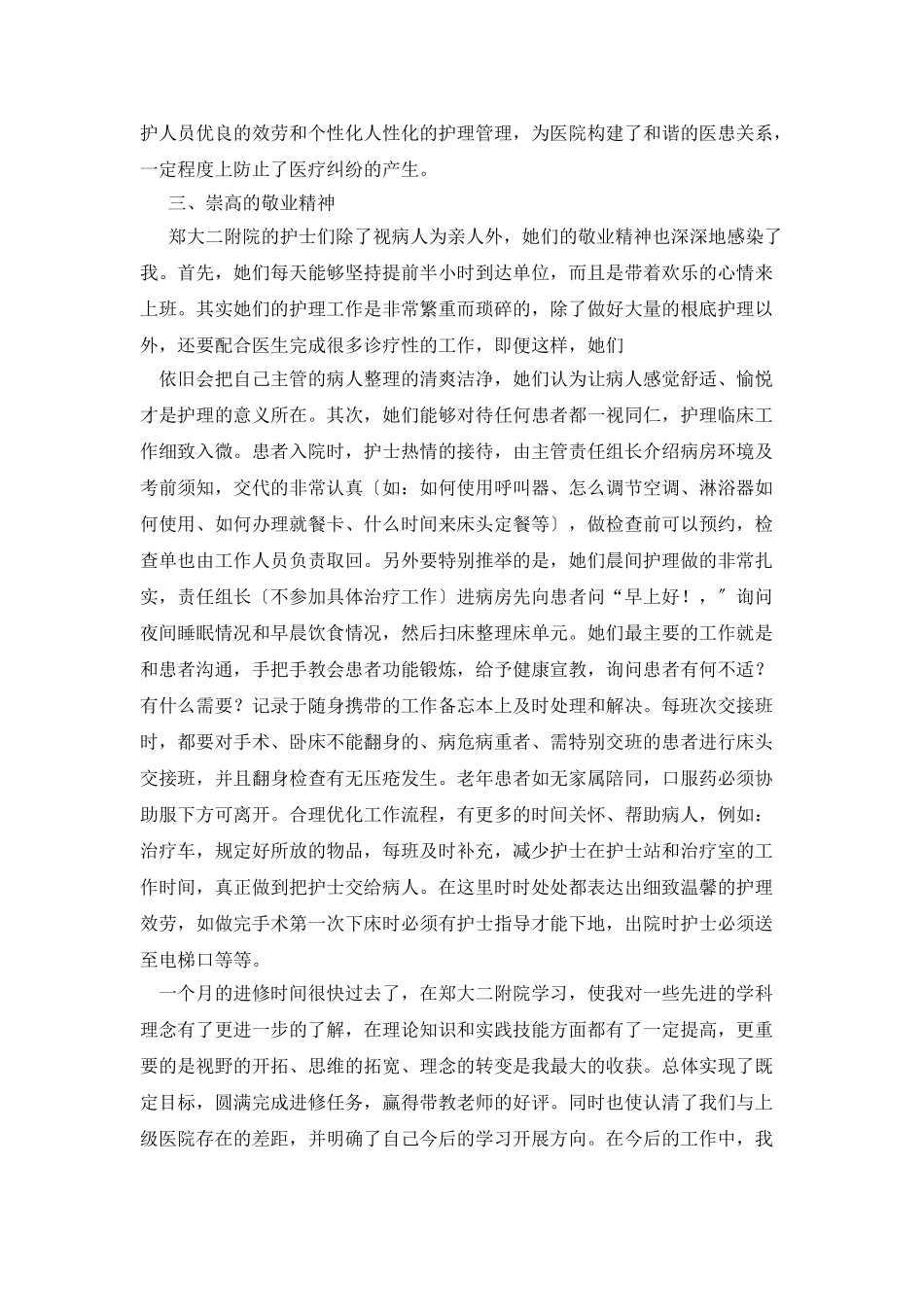 护士进修心得体会_第2页
