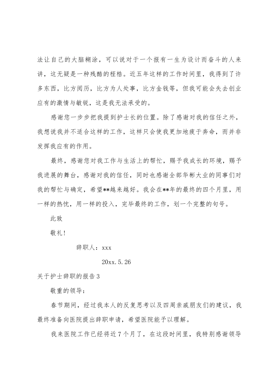 护士辞职的报告_第3页