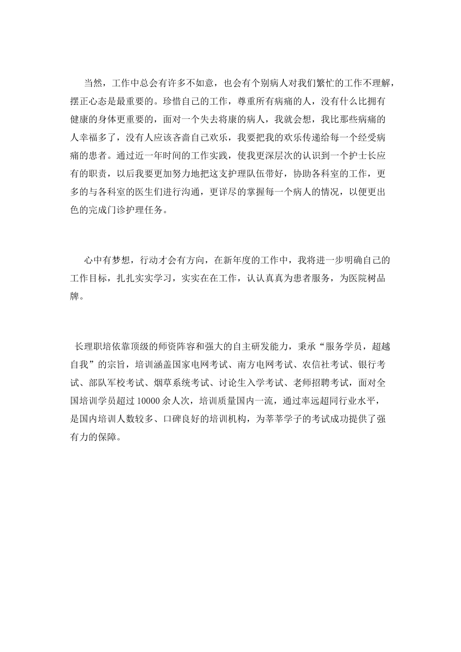 护士述职报告5000字_第3页