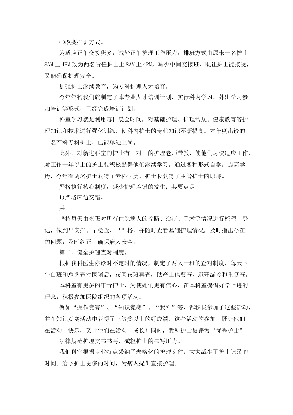 护士述职模板汇编9篇_第2页