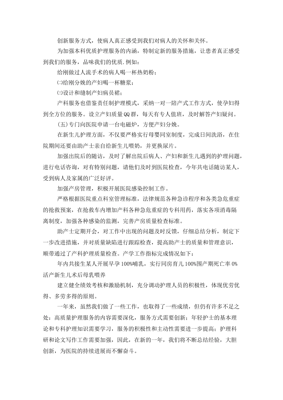 护士述职模板汇编9篇_第3页