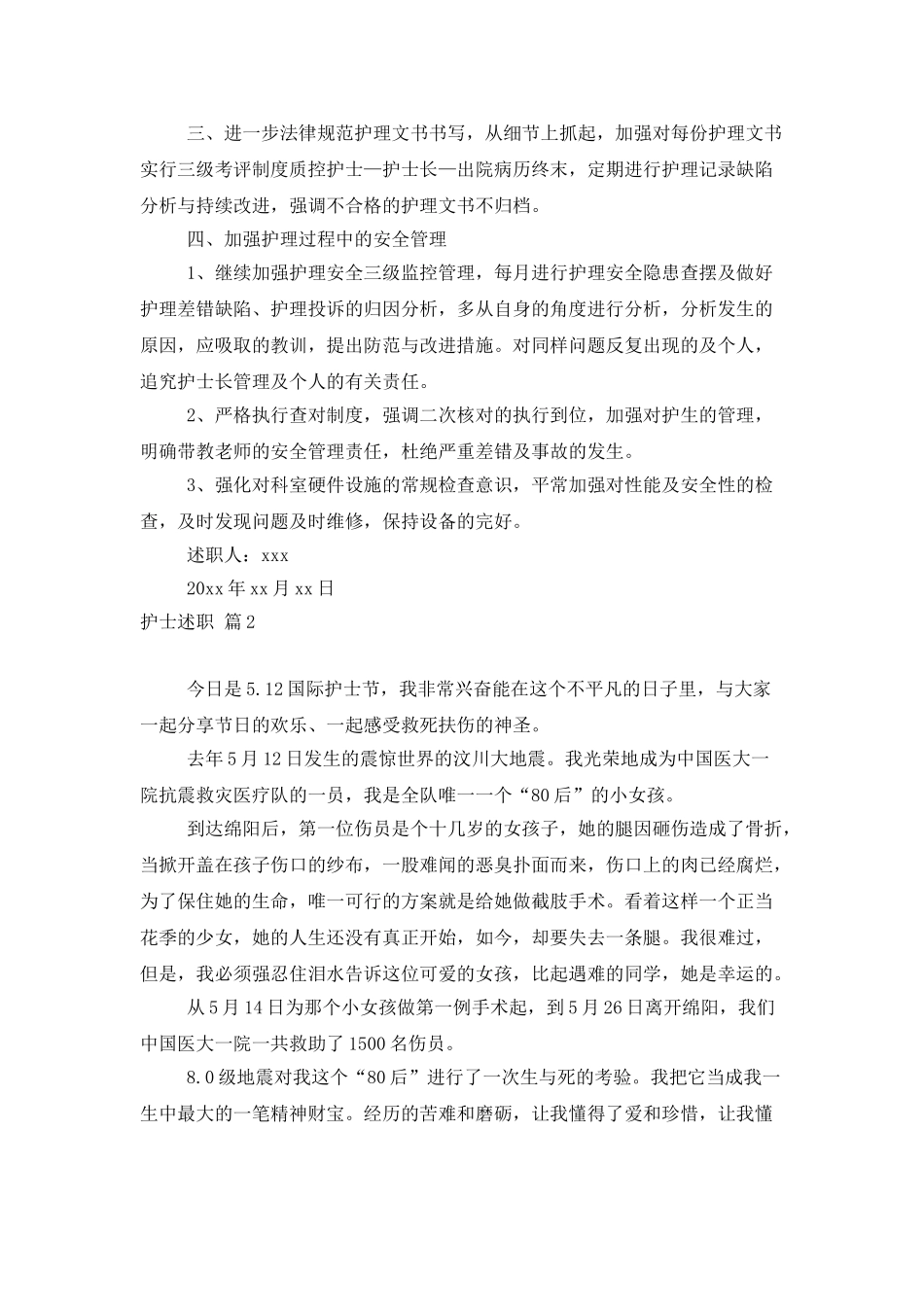 护士述职模板汇编十篇_第2页