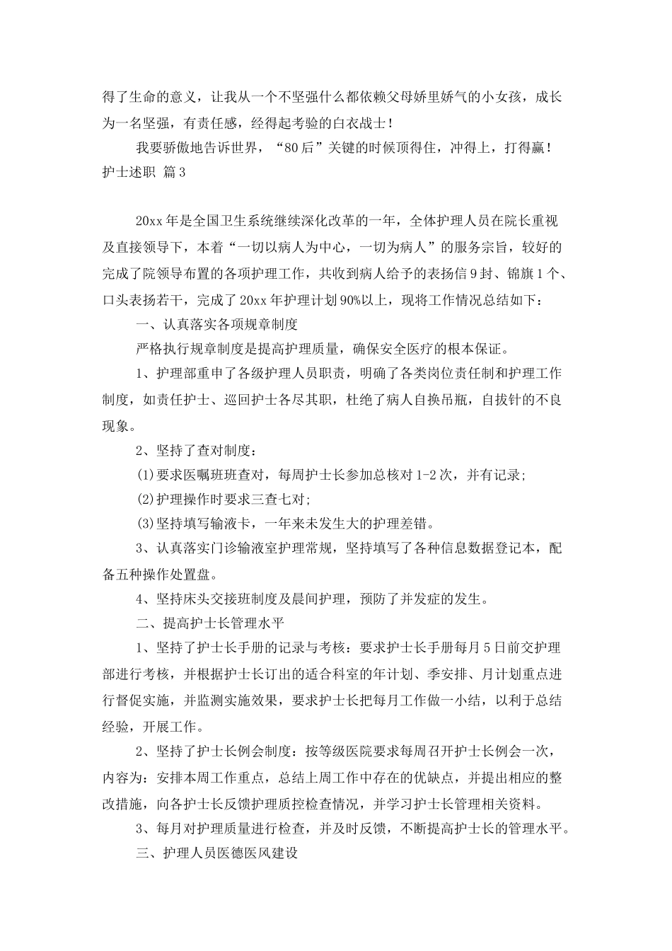 护士述职模板汇编十篇_第3页