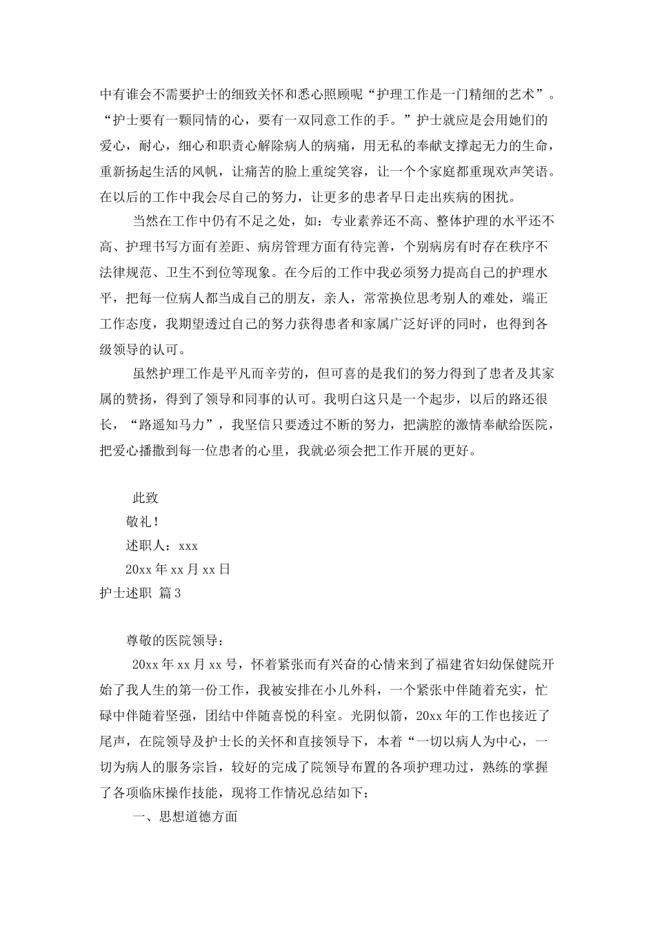 护士述职模板集合9篇_第3页