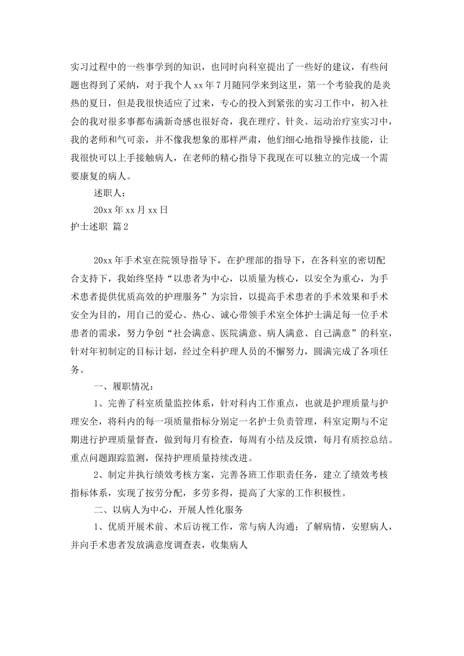 护士述职模板锦集8篇_第2页