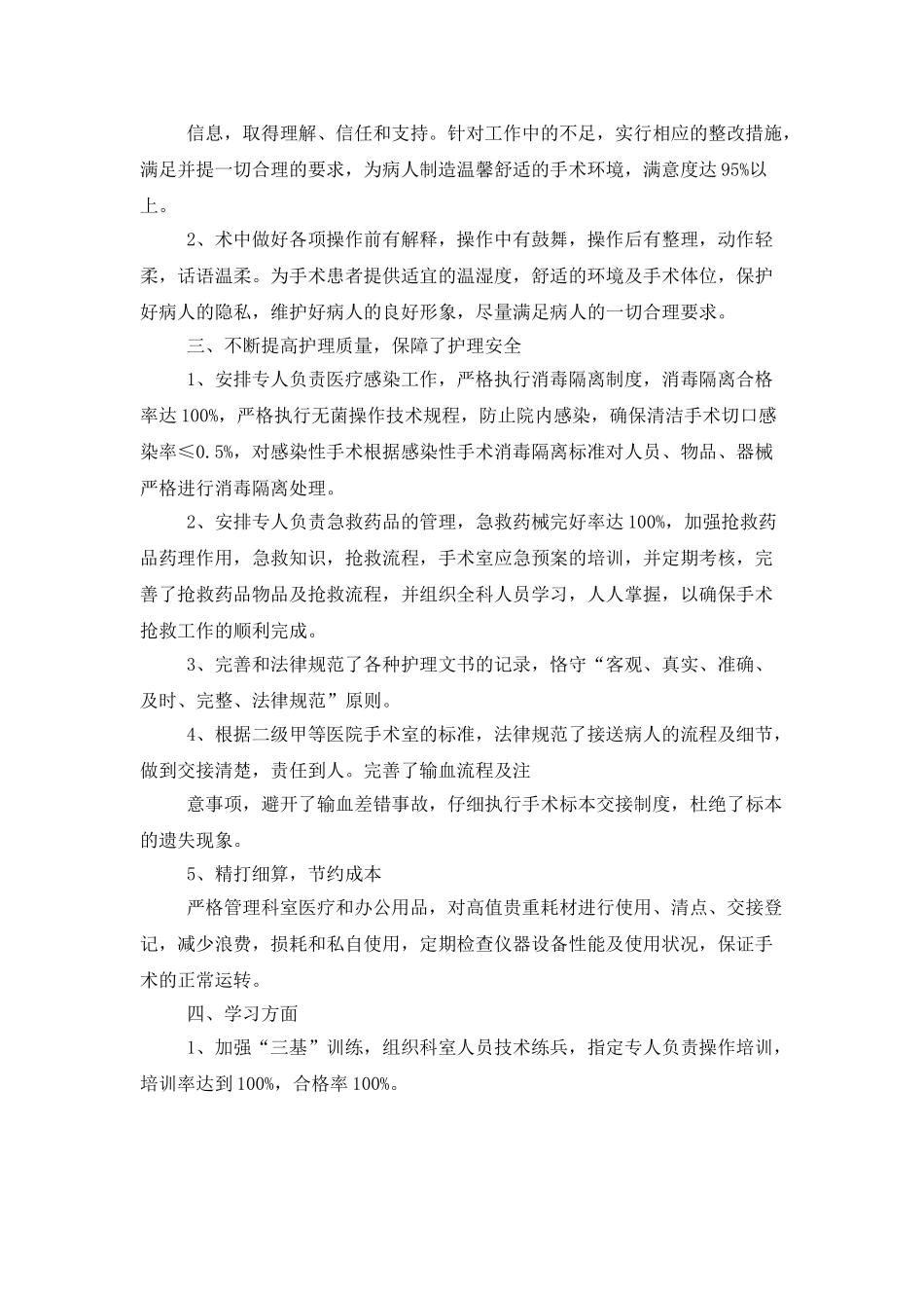 护士述职模板锦集8篇_第3页