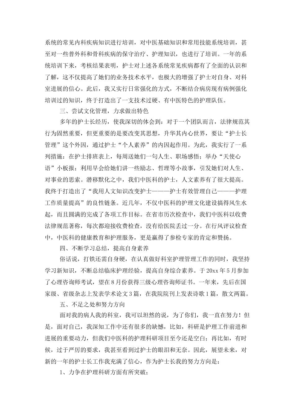 护士述职范文汇总五篇_第3页