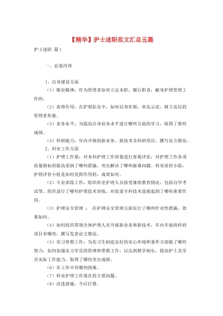 护士述职范文汇总五篇
