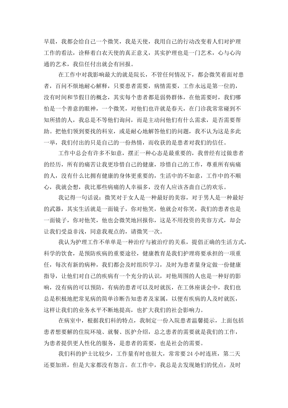 护士述职范文锦集7篇_第3页