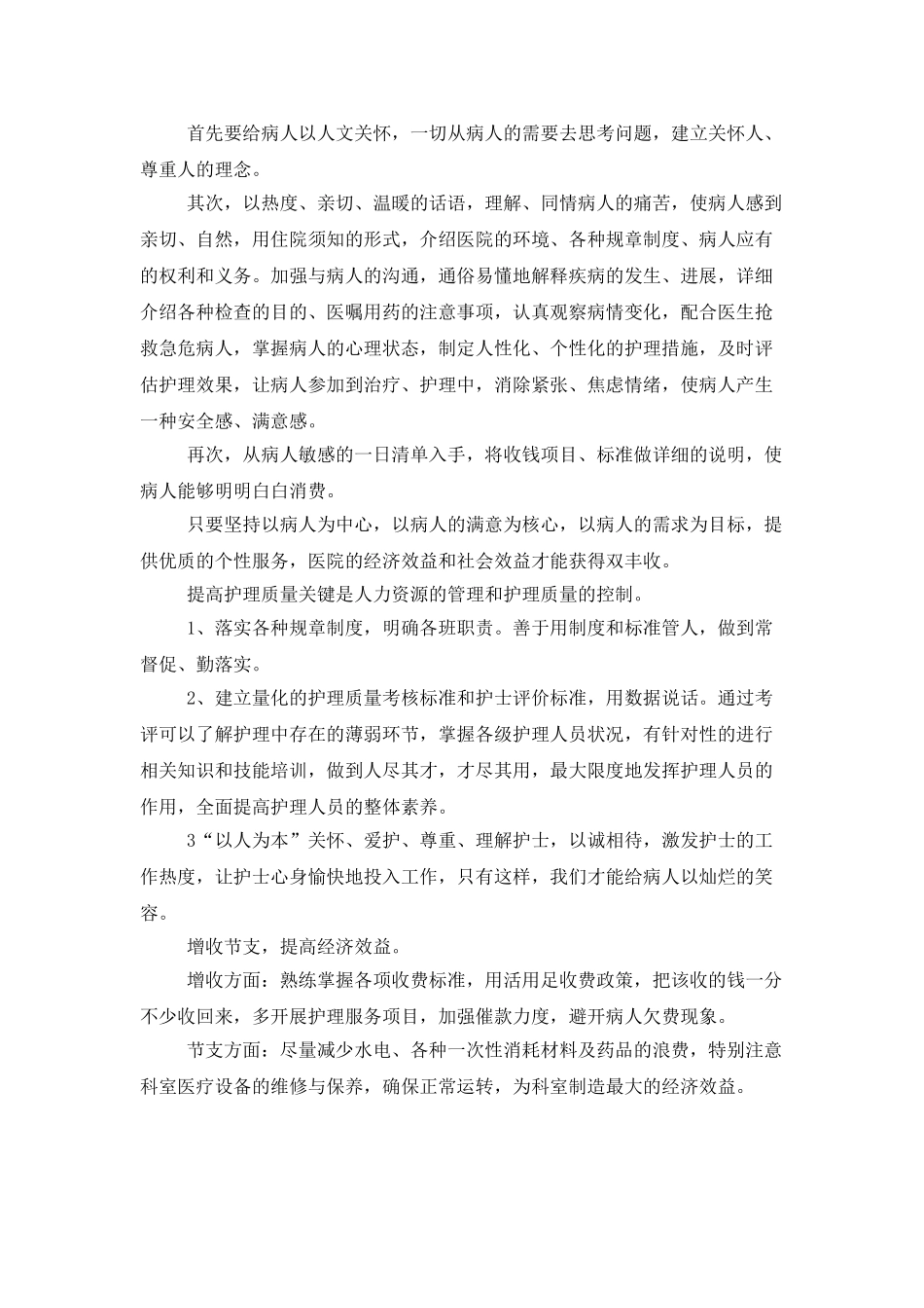 护士述职范文集合五篇_第2页