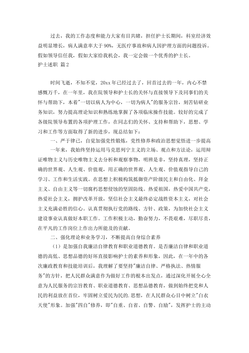 护士述职范文集合五篇_第3页