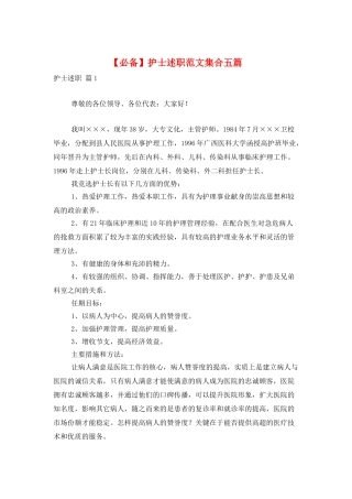 护士述职范文集合五篇
