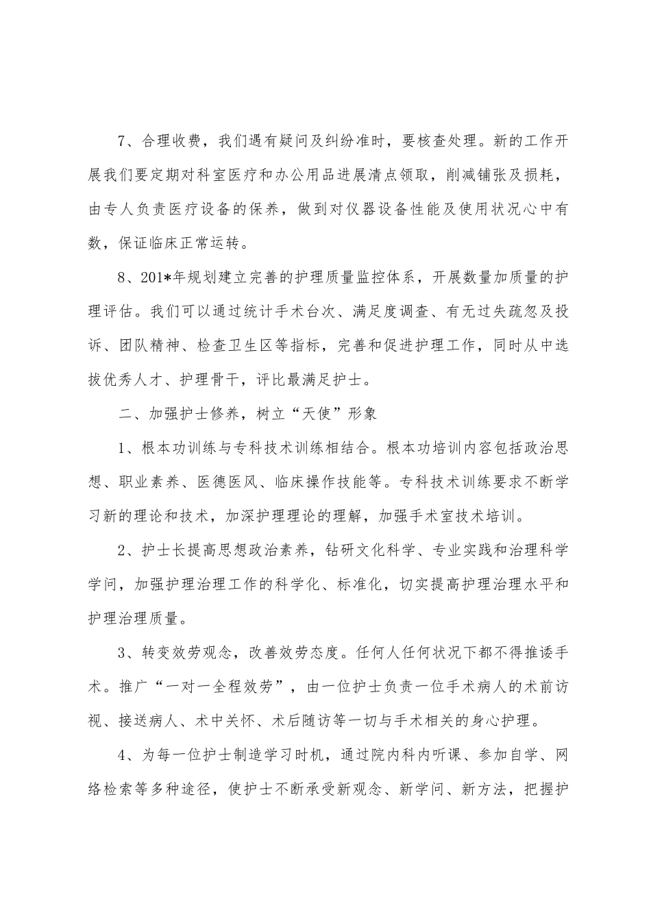 护士长201年的工作计划_第3页