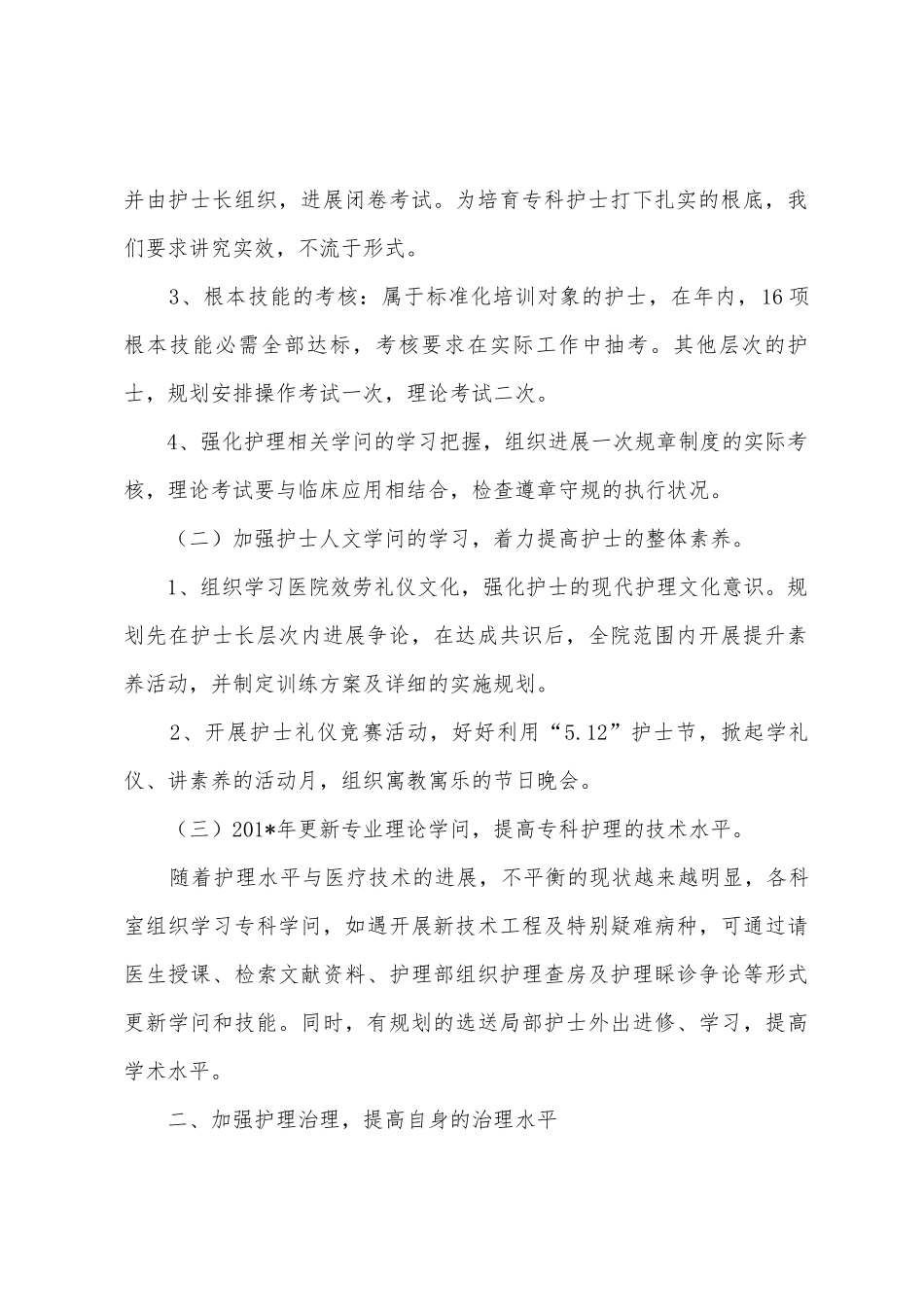 护士长2025年年个人工作计划范文_第2页