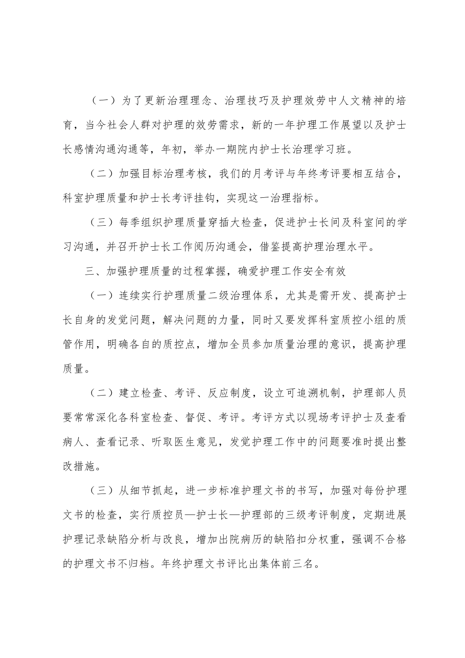 护士长2025年年个人工作计划范文_第3页
