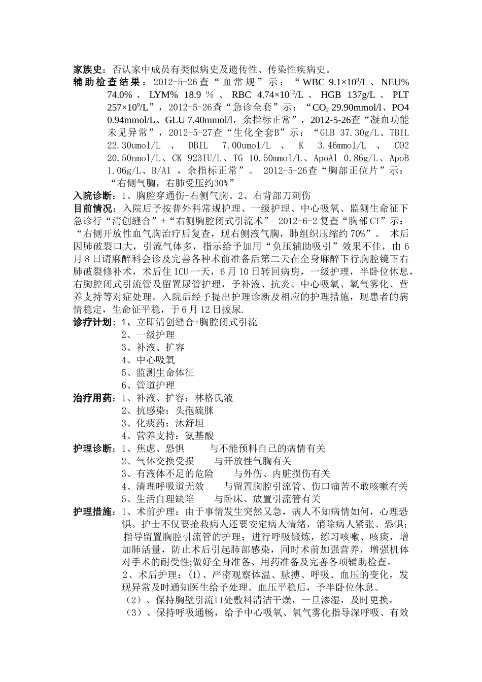 护士长业务大查房_第2页