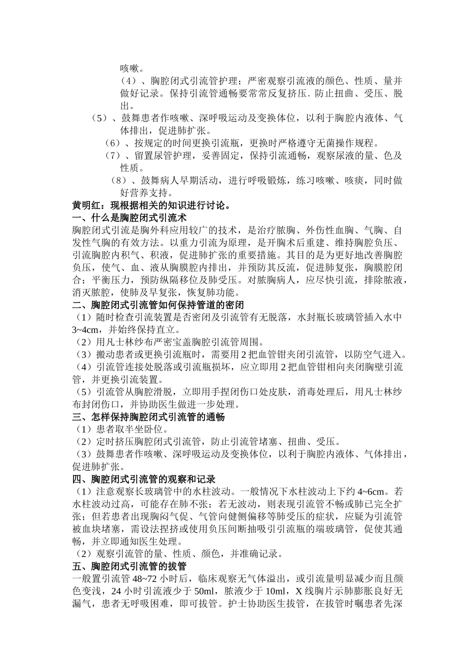 护士长业务大查房_第3页