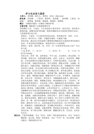 护士长业务大查房