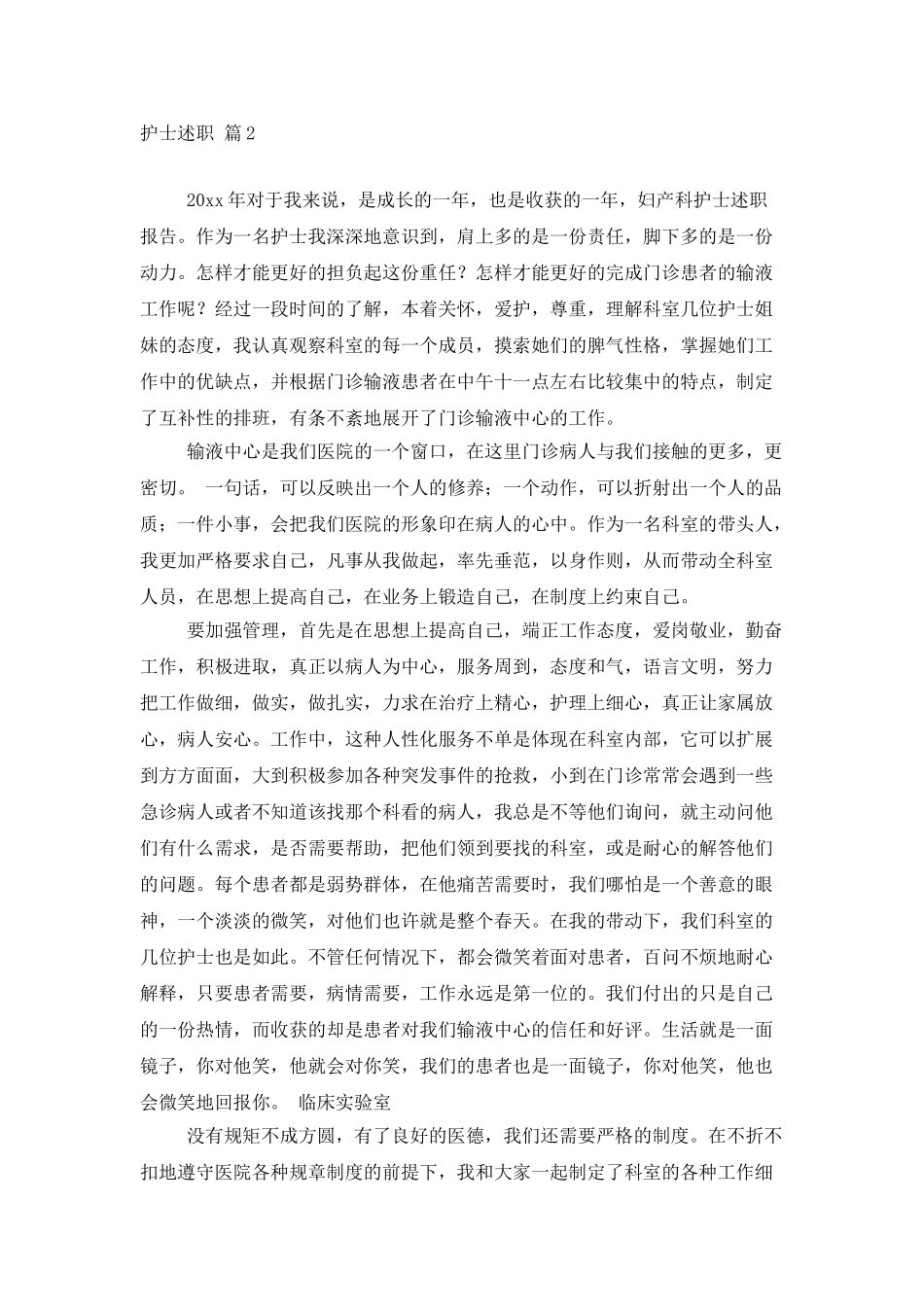 护士述职范文集锦八篇_第2页