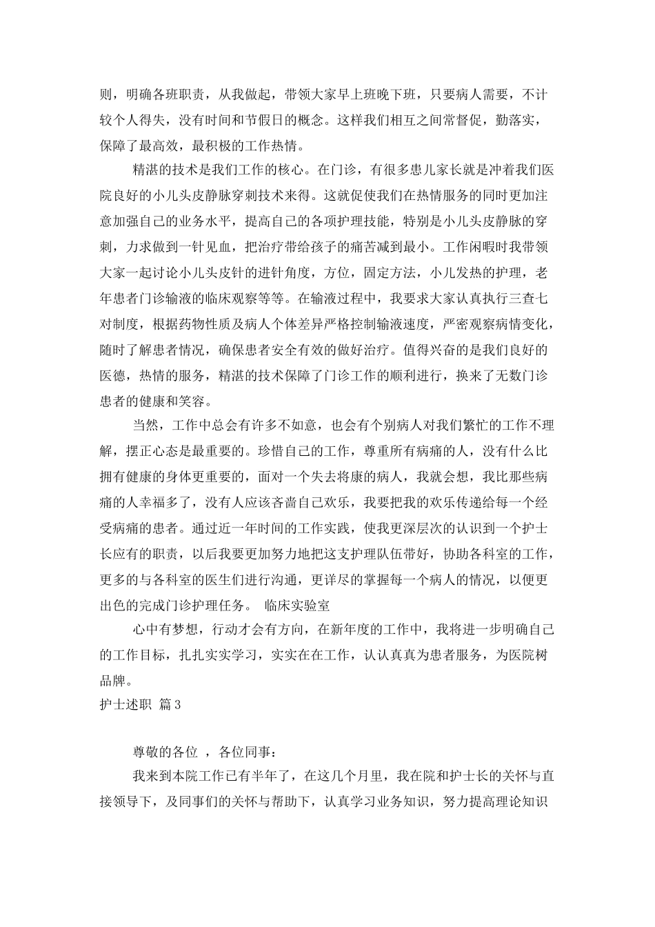护士述职范文集锦八篇_第3页