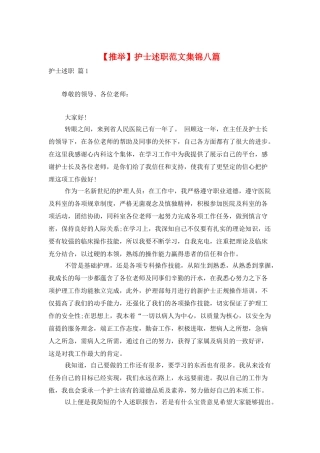 护士述职范文集锦八篇