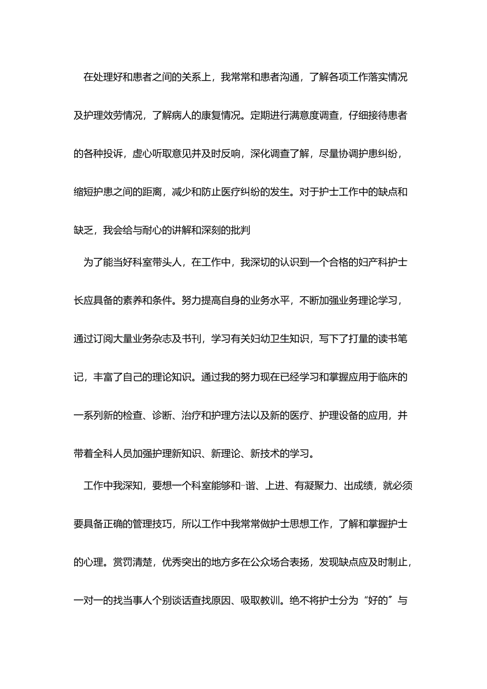 护士长2025年度个人述职报告精选最新5篇_第3页