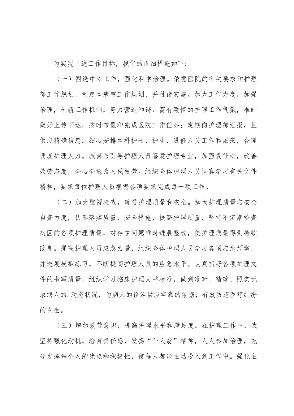 护士长业务工作报告_第2页