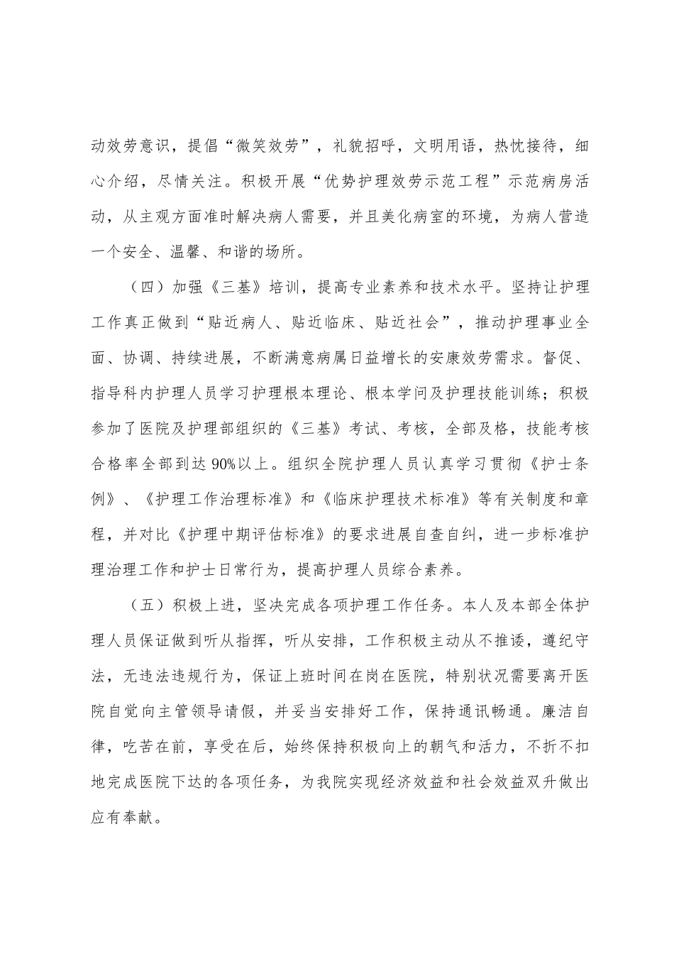 护士长业务工作报告_第3页