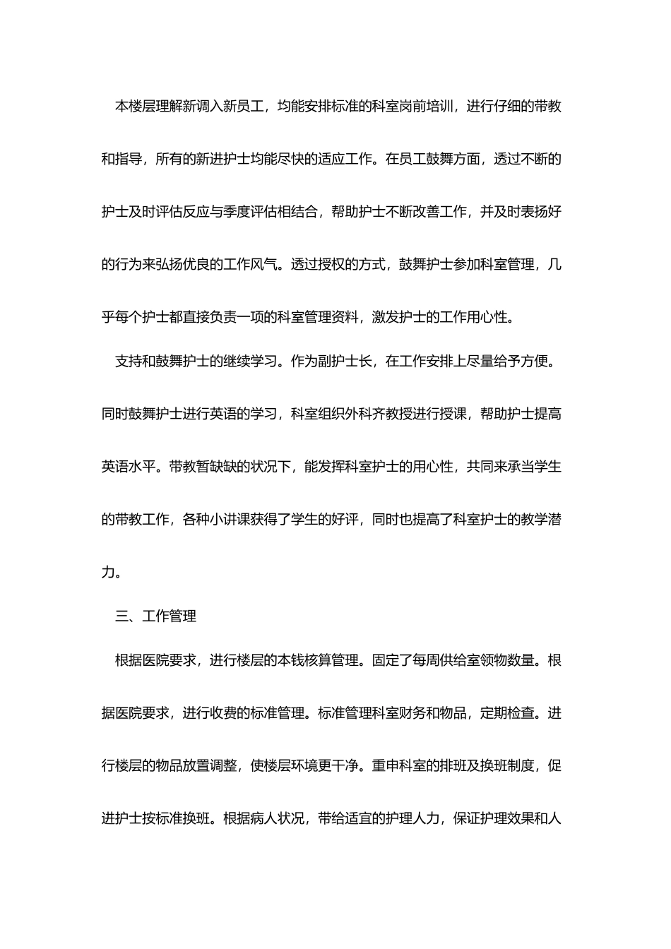 护士长个人年度工作总结范文2025_第2页