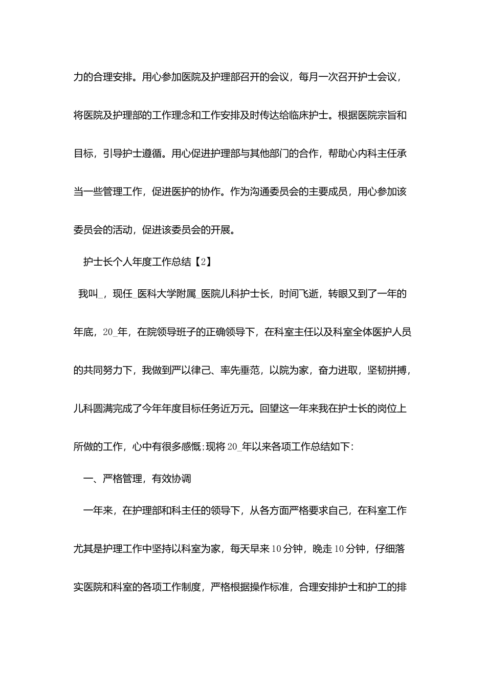 护士长个人年度工作总结范文2025_第3页