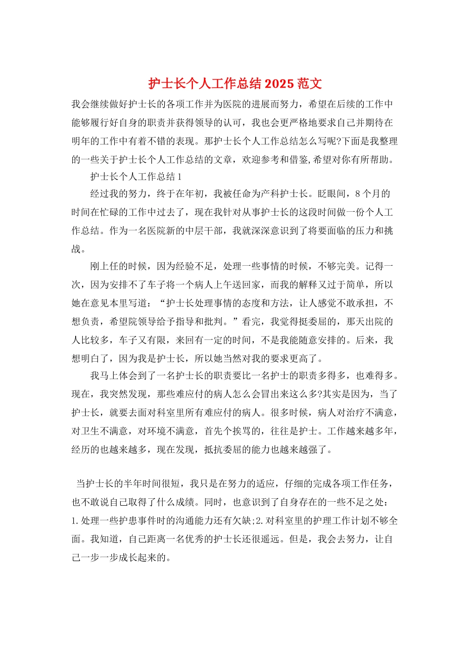护士长个人工作总结2025范文_第1页