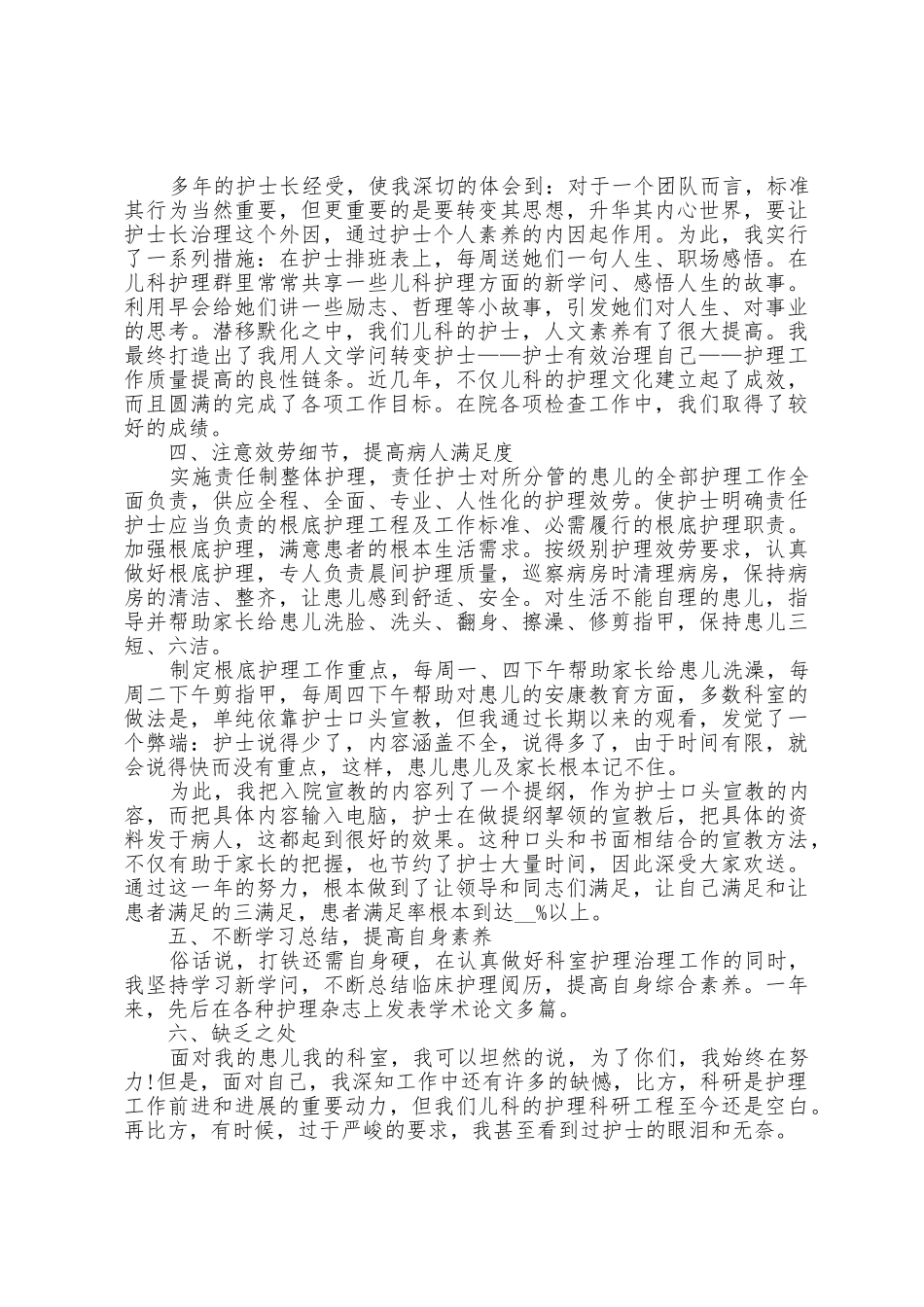 护士长个人通用工作总结5篇_第2页