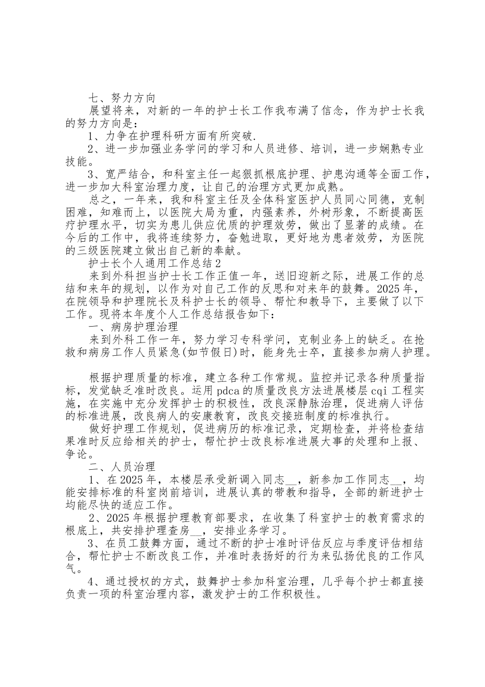 护士长个人通用工作总结5篇_第3页