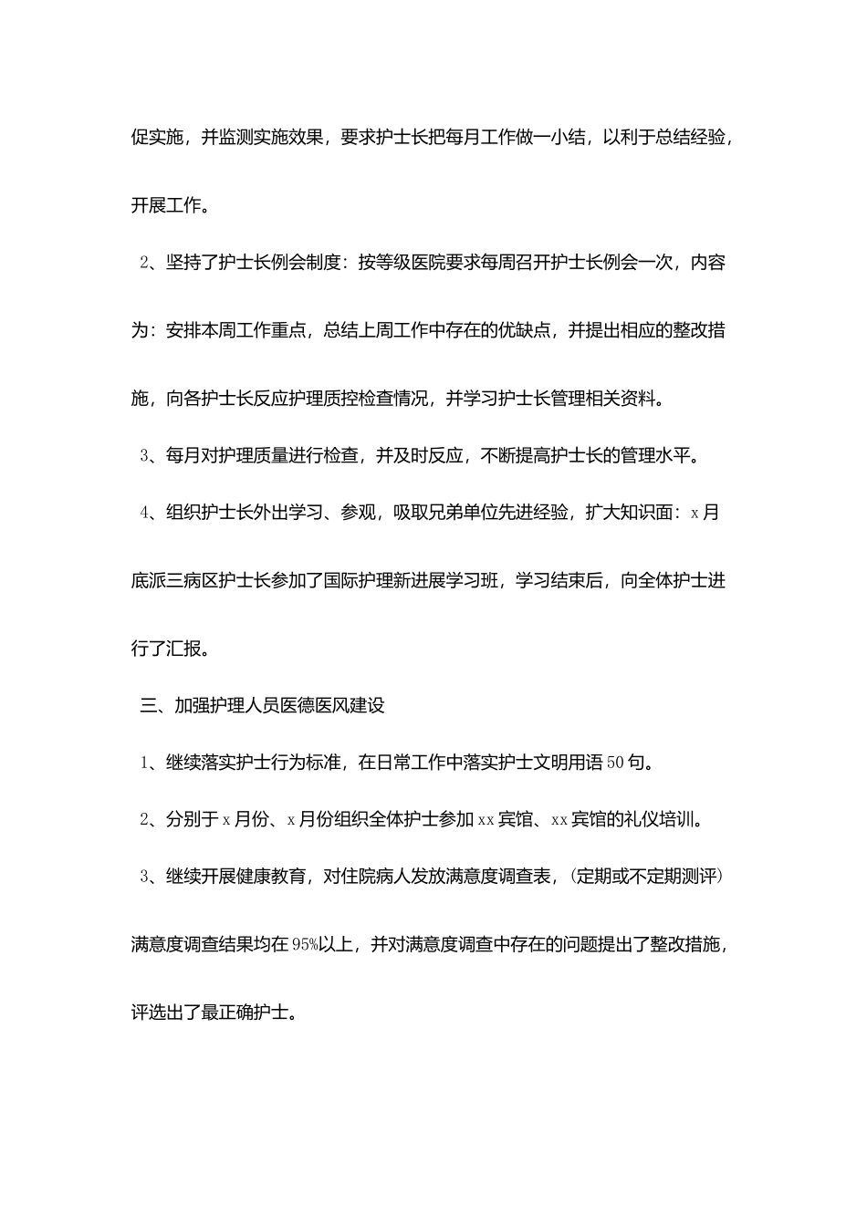 护士长个人月工作总结范本_第2页