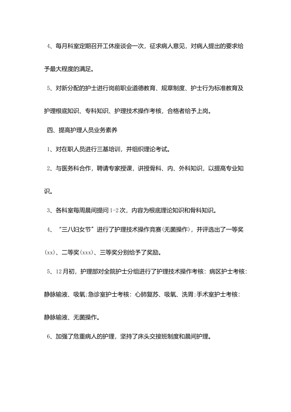 护士长个人月工作总结范本_第3页