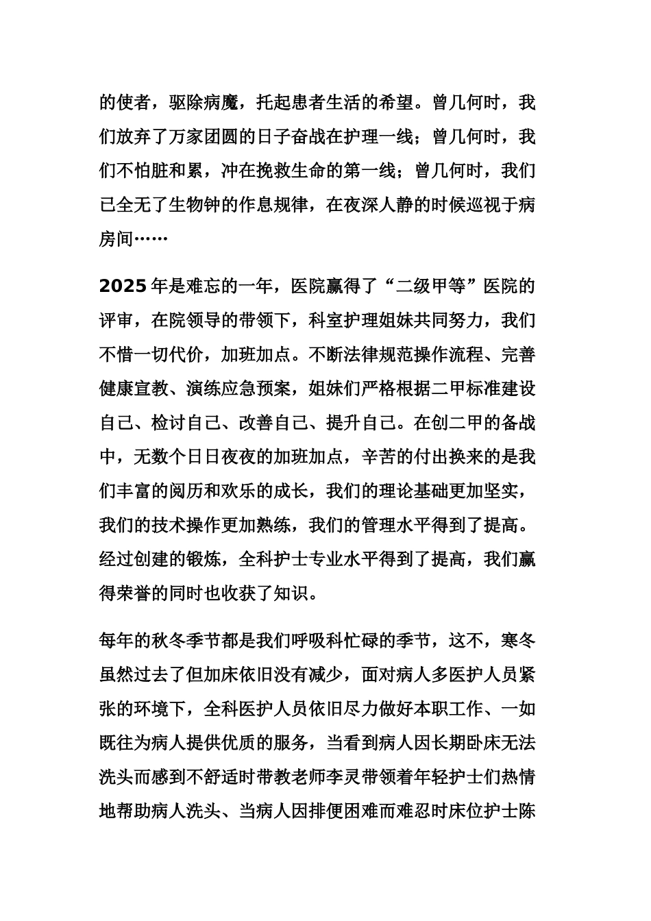 护士长代表发言稿_第2页