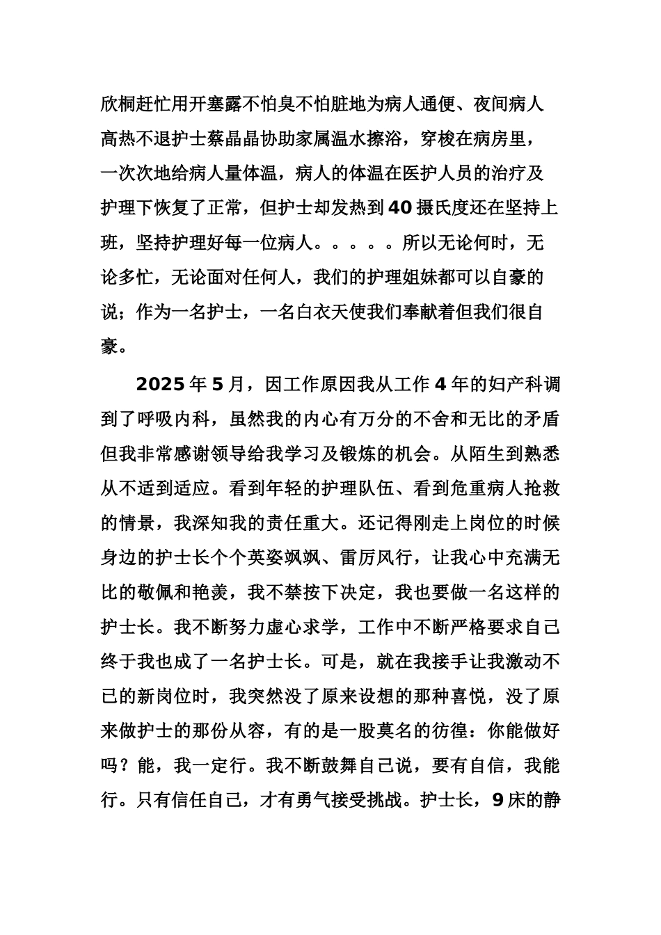 护士长代表发言稿_第3页