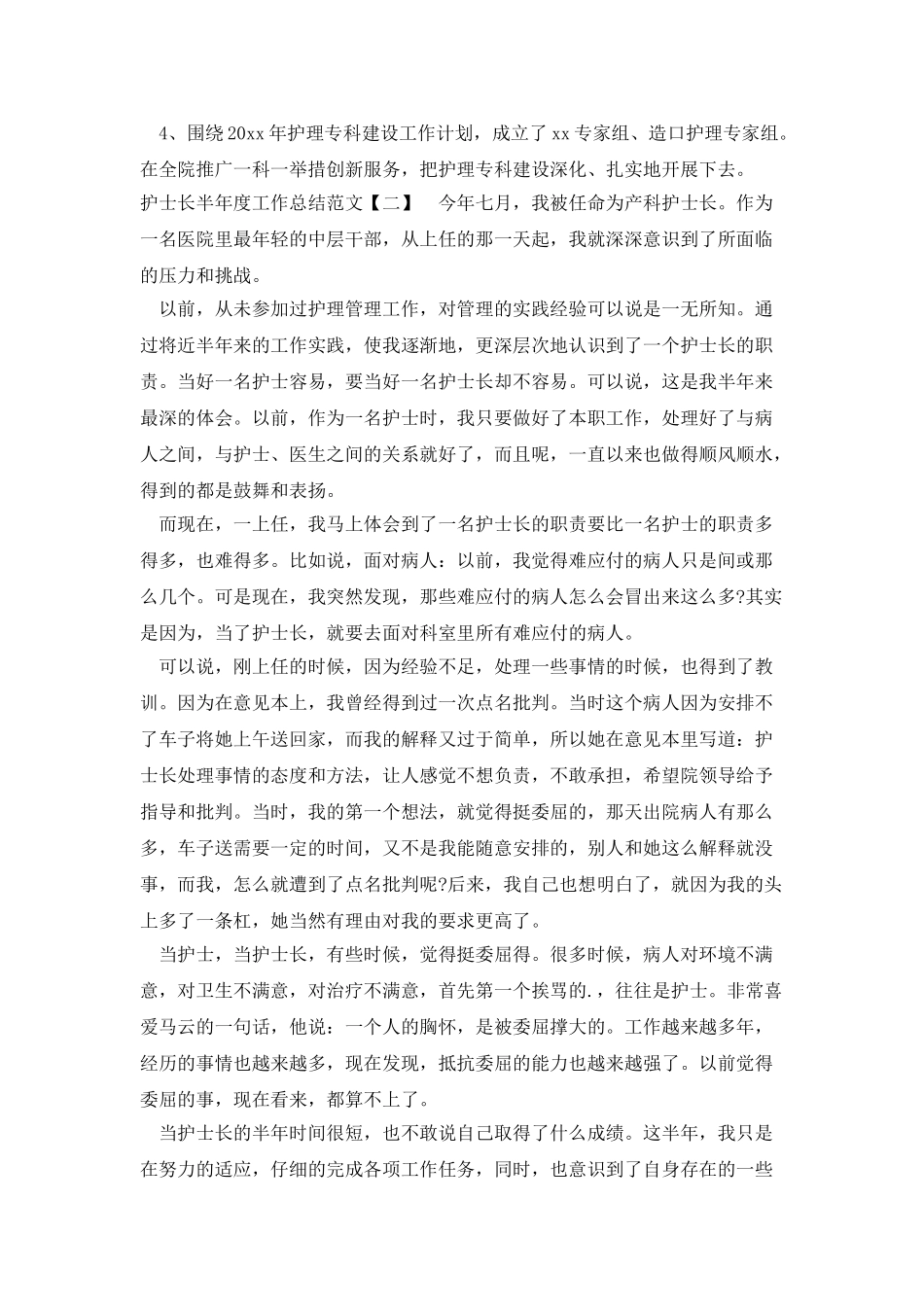 护士长半年度工作总结范文_第2页