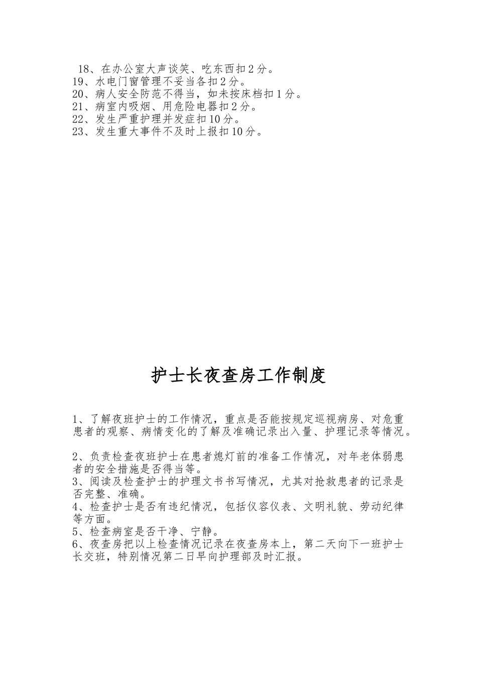 护士长夜查房备查内容_第2页