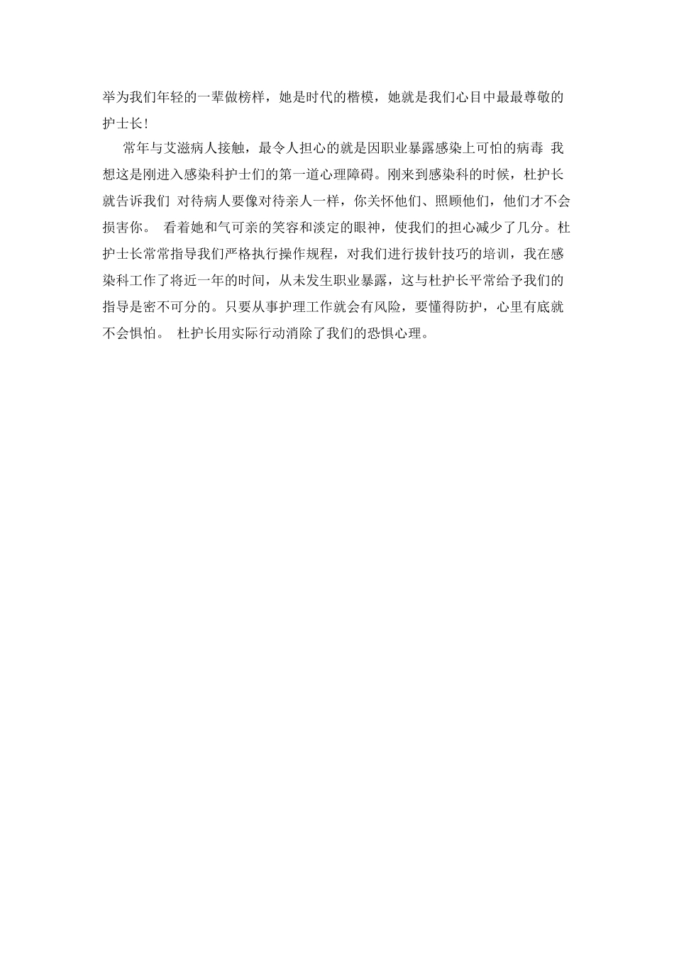 护士长先进事迹学习心得_第2页