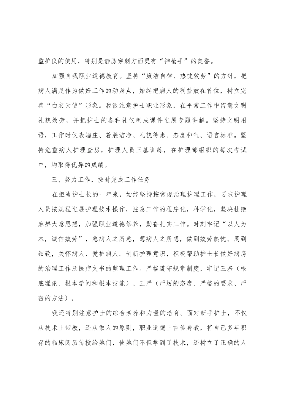 护士长工作个人年终总结_第2页