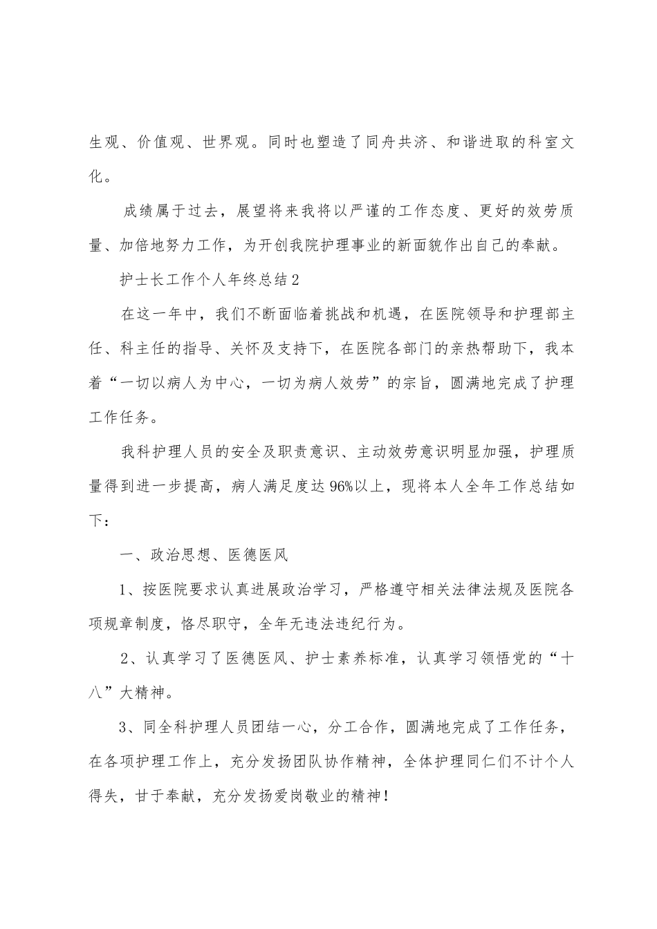 护士长工作个人年终总结_第3页