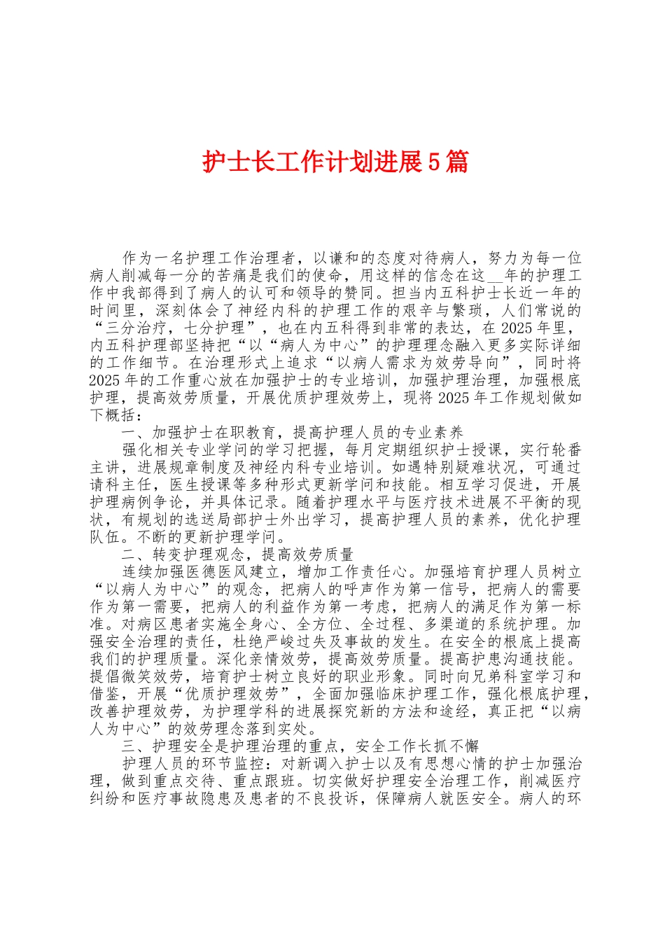 护士长工作计划发展5篇_第1页