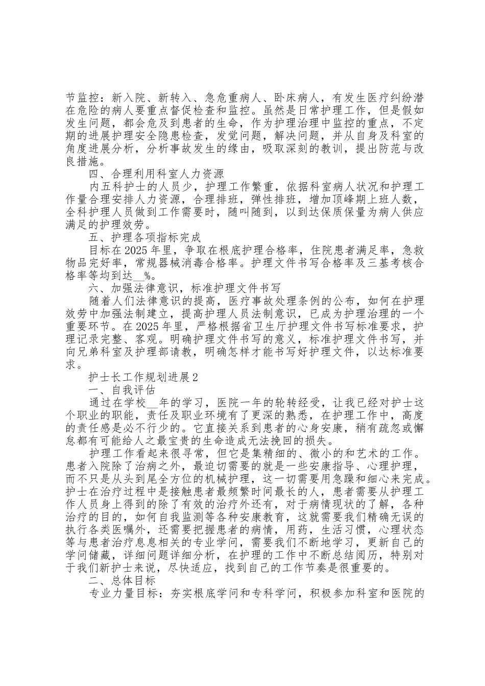 护士长工作计划发展5篇_第2页