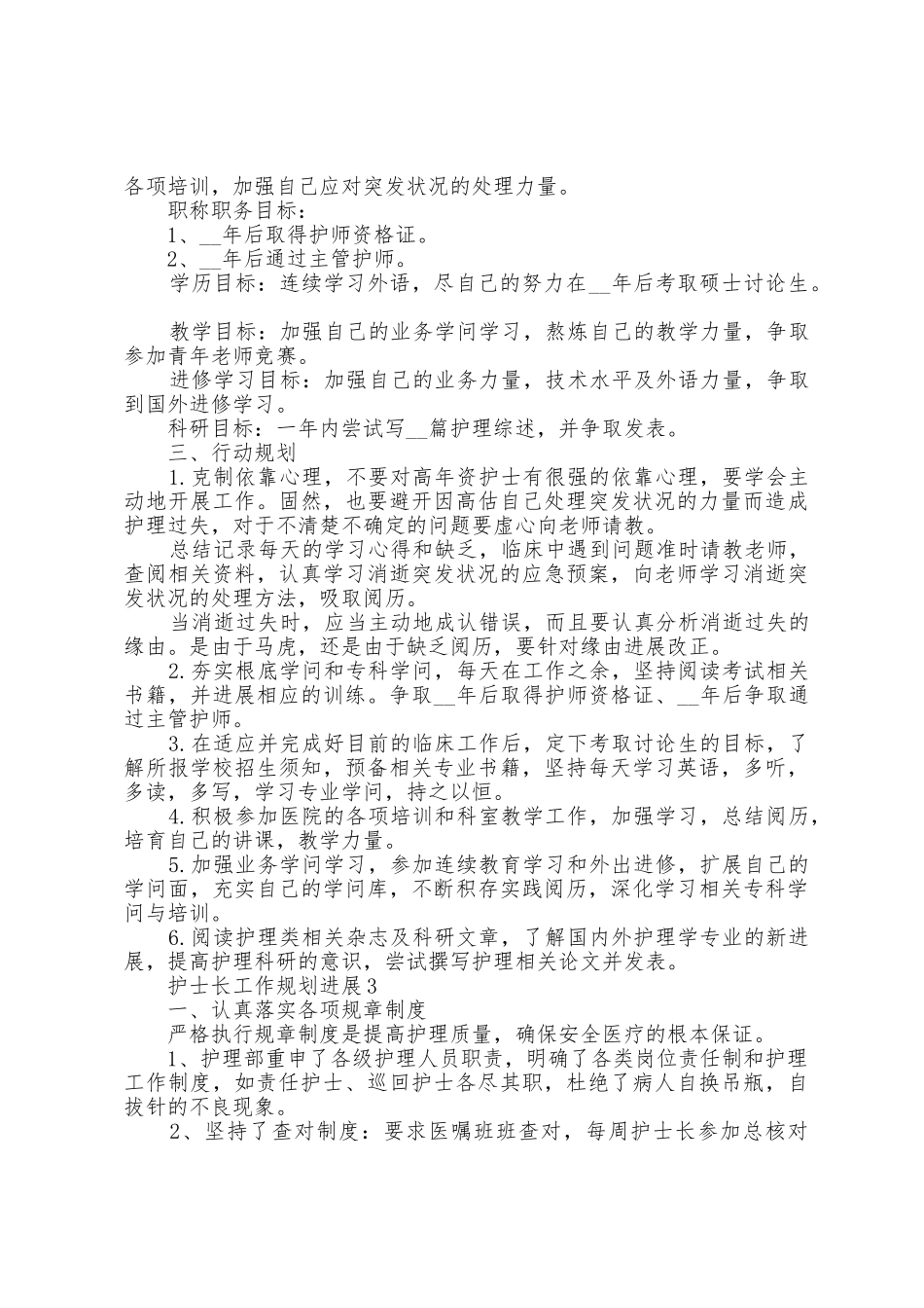 护士长工作计划发展5篇_第3页