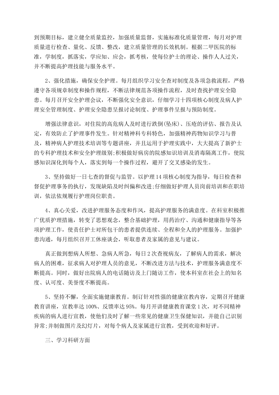 护士长工作总结报告最新5篇大全_第2页